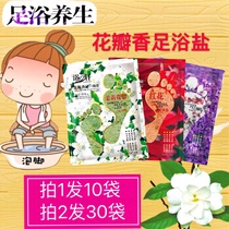 Bath Xuan bagged foot bath salt womens feet sterilization and itching petal foot Salt relieves fatigue foot Salt Exfoliating skin horny