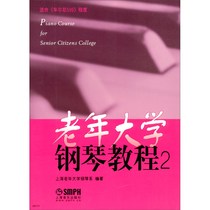 Piano tutorial 2 Department of Piano Shanghai University of the Elderly