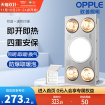 Oppo Lighting Bathroom Heater Heater 3-in-1 Fan Bathroom Wind Heater Embedded Integrated Ceiling F05