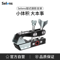 Selens Sherlock photography tripod head holder tripod head micro-only anti-camera mini portable fixed expansion clamp camera tonic light work bench C type auxiliary instrumental clamp photography equipment