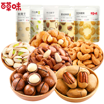 Grass-flavored nuts macadamia pistachio cashew bacon pine nuts Snack Golden Bean package box combination