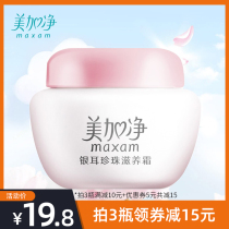 Meijia net cream Tremella Pearl nourishing cream 120g water for men and women Moisturizing Facial Skin Care Essence Lotion