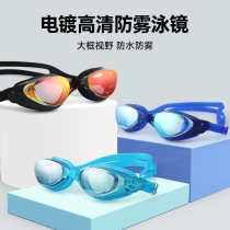 Mens and womens HD fashion swimming goggles Adult electroplated swimming goggles Adult anti-fog waterproof anti-ultraviolet swimming goggles large frame
