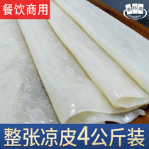 Whole piece of cold skin rolled noodle skin Shaanxi vacuum bag Baoji Qishan Xian specialty commercial catering wholesale