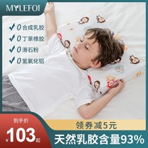 Fu Manyuan Natural Childrens Latex Pillow Thailand Imported 3-6 Years Old Four Seasons General Primary School Kindergarten