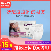 (Trial pack) BAMBO BAMBO dream series baby diaper trial outfit pull pants 4*3 pieces