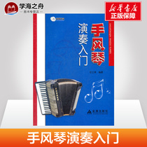 Accordion playing starter Ren Shirong Chien Genealogy Five Lines Zero Base Self Study Tutorial Fingertips Teaching Techniques Teaching Materials Music Xinhua Bookstore Positive Map Books