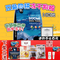 Bean firewood and dog food natural grain-free freeze-dried double-spelled egg yolk chicken duck grain young adult dog whole dog breed 1 5 10kg