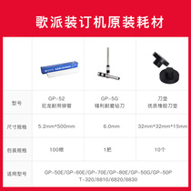 ge pai accounting voucher binding machine riveted tube Ф 5 2 * 500mm 100 boxed for the 6810 6820 6830 GP-50G GP-50