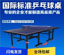Household commercial thickened desktop mobile folding table tennis table table adult children factory direct fan wood