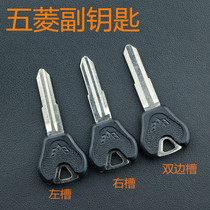 Suitable for Wuling van GM Wuling deputy key embryo glory Hongguang Liuzhou Wuling Zhiguang