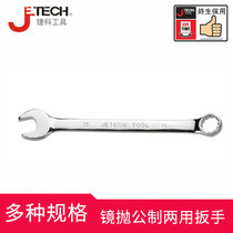 Jike tool mirror throwing metric dual-purpose wrench carbon steel material thin design convenient and practical