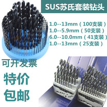 SUS Sus set drill bit high speed steel set of drill twist drill bit set 1 -- 5 9 6 -- 10 1 0 -- 13mm