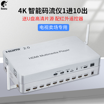 BOWU code stream meter 4K HD 10 Port 2 0HDMI splitter one in 10 out rca smart Android ten TV store with remote control U disk SD network USB player bar meal