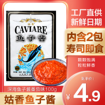 Tomato-flavored caviar) Caviar sushi tool set Sushi ingredients Food ingredients Deep sea caviar 100g