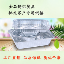 Zhejiang Jinxin Aluminum Tableware Factory to make up the difference special link
