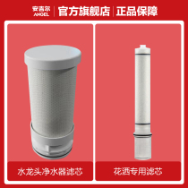 Angel Water Purifier Faucet Water Purification Shower Cartridge Accessories