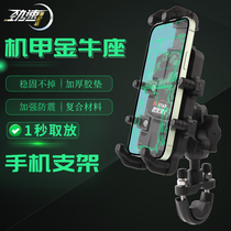 Application of the calf UQi U1 US M NQi N1 GOVA 9 electric car modified mobile phone navigation bracket