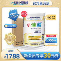 Nestle Xiaojia Meal 1-10 years old childrens growth full nutrition formula 400g*12 Imported from Switzerland