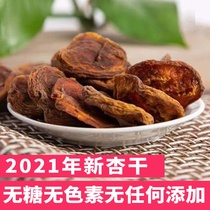 21 years new Yuxian papaya dried apricots no natural sugar free preserved apricot 500g original bagged Zhangjiakou specialty