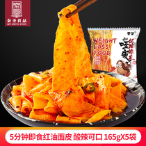 Qin Sheng red oil noodles wide instant noodles rolling noodles leather free cooking instant noodles brewing 5 bags of cold skin