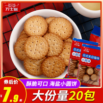 Net red Japanese small round cake Whole grain sea salt cookies snacks satisfy hunger Travel drama Leisure snacks snacks 20 bags
