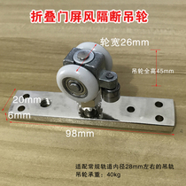 Folding door screen partition hardware accessories sliding door track hanging wheel sliding door pulley rotating hanging rail pulley
