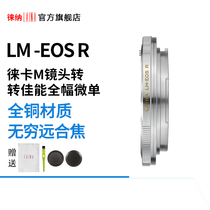 Laina adapter ring full copper LEICA LEICA Fulunda LM MV M lens to Canon full frame EOSR R R RF