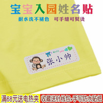 Name sticker Name sticker can be sewn kindergarten baby into the nursery ironing cartoon waterproof label non-embroidered name strip