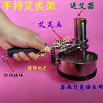Hand-held home physiotherapy hand holding moxa clip open fire hanging instrument stainless steel Ai Jing Qiao