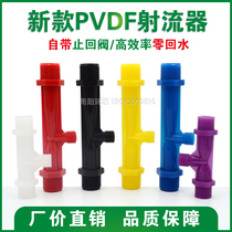 Ozone jet PVDF material sewage treatment zero return water Venturi mixer aeration water ejector fluoroplastics