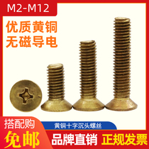 Brass cross countersunk head screw M2M3M4M5M6M8M10M12 Countersunk head copper screw Flat head screw Copper screw