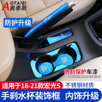 Suitable for 18-21 new Wuling Hongguang S handbrake cup frame handbrake rod bottom sequin strip interior modification stickers