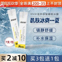 Officially authorized South Korea RNW sleep ice film moisturizing mask female disposable smear soothing after Sun repair 7