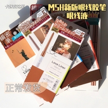 Japan msh eyeliner gel pen loveliner eyeliner pen brown large eye stand water resistant and persistent without fainting gel pen