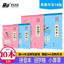 Struggle this book Primary School student exercise book 32K kindergarten practice book to protect eyesight children Pinyin virtual palace field character grid small arithmetic grass 16K calligraphy English 8 grid large grid calculation blue pink leather wholesale