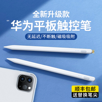 Applicable to Hua as a flat matepad11 tentacle pen matepadpro capacitor pen 10 4 inch handwritten pen