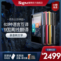 (Official flagship hot sale)Sogou intelligent translation machine Travel abroad translation artifact Simultaneous translation Multi-language offline translation Portable English translation stick Travel translation Treasure Pro