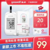 Fish jump blood glucose tester household precision blood glucose meter blood glucose test paper automatic accurate blood glucose measurement instrument 550