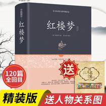 Gift character relationship diagram Hardcover 120-time Dream of Red Mansions original genuine Cao Xueqin original youth version original Unabridged accessible reading Four must-read books for junior and senior high school students Fat Yanzhai re-evaluation Stone book