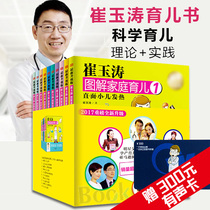 Free 300 yuan audio card) Cui Yutao Illustrated Family Parenting Book (New Upgraded Edition Total 10 Volumes) 1-10 Full Upgraded Edition Set Baby Healthy Open Class Baby Supplement Pediatric Encyclopedia