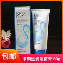 Sidina 8 cups water clean face moisturizing cream 80g eight cups water cleanser moisturizing clean and moisturizing