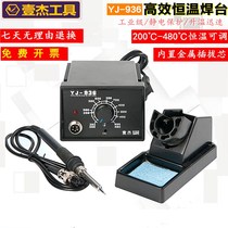 Adjustable constant temperature soldering station lead-free anti-static soldering iron rack two-in-one YJ-936 soldering gun mobile phone repair tool