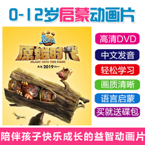 Bear-inflicted primitive era childrens puzzle cartoon animation movie dvd disc HD video animation