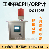 Industrial pH meter online pH meter controller transmitter pH value detection sewage quality alarm meter monitoring ORP