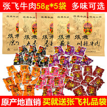 Sichuan specialty Zhang Fei beef 58g * 5 bags spiced spicy beef jerky Langzhong gift Chengdu snacks
