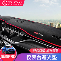Suitable for 20 Geely Boyue PRO car interior instrument panel mat Non-slip mat decorative heat insulation sunshade supplies