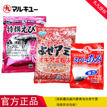 Marukuji Antarctic shrimp powder Strong and highly concentrated special pure shrimp powder imported from Japan bait material 40g