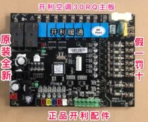 carrier Kailli central air conditioning 30RQ017 021 air-cooled heat pump water system stationary frequency host motherboard LCC2