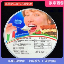 Mascarpone Cream Cheese 250g Italian Qilesa Mascarpone cheese